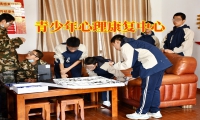 青少年心理康復中心這樣解決孩子不溝通問題
