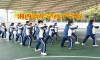 湘西治厭學孩子學校解決孩子學習態(tài)度差問題