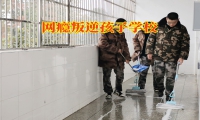網(wǎng)癮叛逆孩子學(xué)校對(duì)孩子沉迷游戲的原因分析