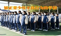矯正青少年不良行為的學校對孩子說謊的原因分析