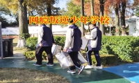 網(wǎng)癮叛逆少年學校分析孩子看不健康視頻的原因