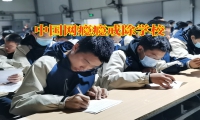 中國網(wǎng)癮癮戒除學(xué)校建議這樣戒除孩子沉迷游戲