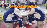 懷化心理學(xué)校教育幫助孩子建立自信