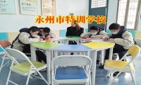 永州市特訓學校針對孩子暴力傾向的原因分析
