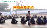 網癮戒除學校三個方式解決孩子黑白顛倒問題