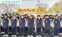 湘西叛逆學校教育孩子學會分享