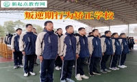 叛逆期行為矯正學校矯正孩子說謊行為