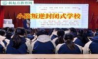 小孩叛逆封閉式學校幫助親情冷漠孩子成長