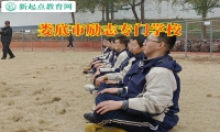 婁底市勵志專門學校改善孩子自卑的三個妙招