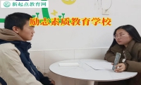 勵志素質(zhì)教育學校建議孩子這樣減肥