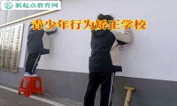 青少年行為矯正學校這樣幫助孩子講信用