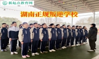 ?湖南正規叛逆學校建議這樣加強和孩子的溝通