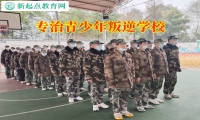 專治青少年叛逆學校建議這樣教育離家出走的孩子
