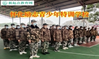 懷化勵志青少年特訓學校分析孩子自卑性格形成的原因