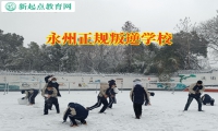 永州正規(guī)叛逆學(xué)校這樣教育愛(ài)頂嘴的孩子