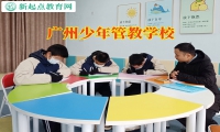 廣州少年管教學校教育家長正確處理孩子打架問題
