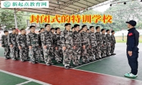 封閉式的特訓學校對孩子拖拉的三點建議