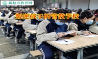 叛逆孩子的管教學校這樣看待孩子躺平現(xiàn)象