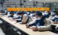 湖南最正規的特訓學校三招解決孩子高中早戀問題