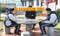 全封閉特訓學校這樣解決孩子經常不上學問題