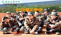 行為矯正學校對孩子偷東西屢教不改的三點建議