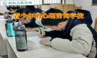 青少年的心理咨詢學(xué)校三個(gè)方法解決孩子孤僻怎么辦問題