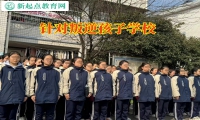 針對叛逆孩子學校分析孩子出現網戀行為的原因