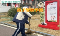 孩子叛逆管教學(xué)校學(xué)費(fèi)多少