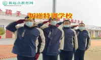 叛逆特訓學校助力家長抗擊懶癌