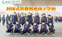 孩子不寫作業，封閉式管教叛逆孩子學校為您解憂
