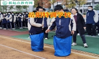 岳陽特訓學校解決孩子混社會問題之道