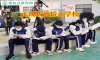 正規叛逆矯正學校這樣解決小孩很懶問題