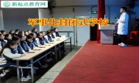 軍事化封閉式學校分析孩子沉迷手機的原因