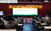 孩子封閉式特訓(xùn)學(xué)校分析孩子不出門的原因
