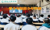 青少年叛逆少年學校解決孩子愛發脾氣問題