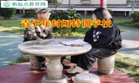 青少年封閉特訓學校分析孩子黑白顛倒的原因