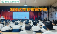 封閉式軍事管教學校對孩子發育問題的建議