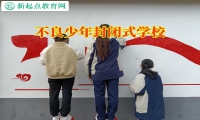 不良少年封閉式學校矯正孩子上網黑白顛倒行為