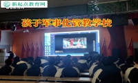 孩子軍事化管教學校幫助情緒低落孩子走出低谷	