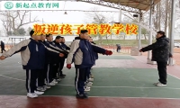 叛逆孩子管教學校教家長教育有暴力傾向的孩子