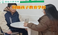 問題孩子教育學校助力家長解決孩子說謊行為