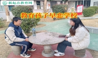 教育孩子早戀學校矯正孩子網戀