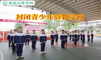 封閉青少年管教學校教家長正確對待早戀孩子