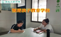 叛逆孩子教育學(xué)校建議家長這樣應(yīng)付暴躁孩子