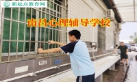 南昌心理輔導學校建議家長這樣引導抑郁的孩子
