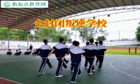 全封閉叛逆學(xué)校關(guān)于教育孩子混跡社會的建議