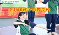 全封閉孩子管教學校分析孩子拖拉的危害