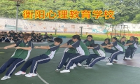 衡陽心理教育學校幫助解決孩子社交焦慮癥問題