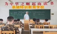 茶陵特訓(xùn)教育學(xué)校三招改善孩子沒主見問題