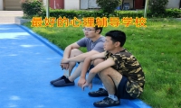 最好的心理輔導學校破譯孩子想輕生的原因